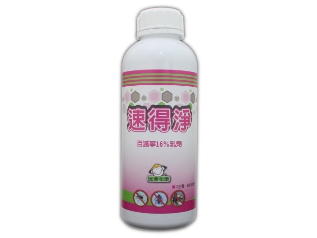 速得淨(百滅寧 Permethrin 16%EC)