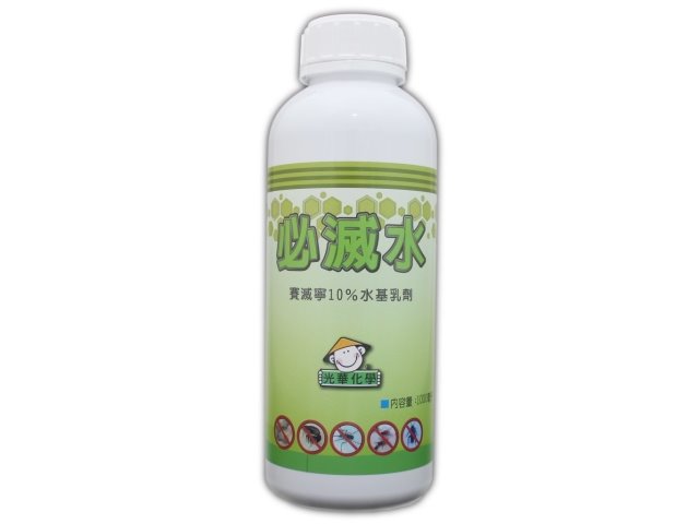 必滅水 (賽滅寧 Cypermethrin 10%EW)